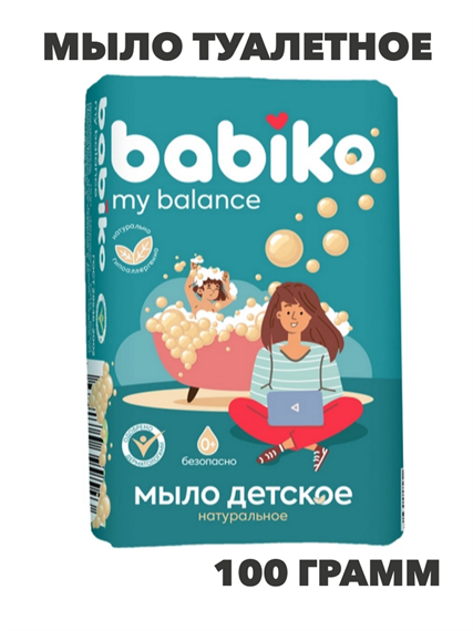 Мыло туалетное BABIKO My balance 100г детское Натуральное, n3947-553746 n3947-553746 - фото 61779