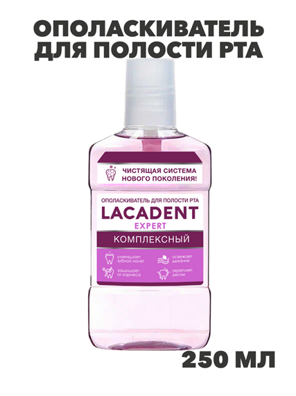 Ополаскиватель для полости рта LACADENT Expert 250мл (Комплексный), n3954-542376 n3954-542376 - фото 61787
