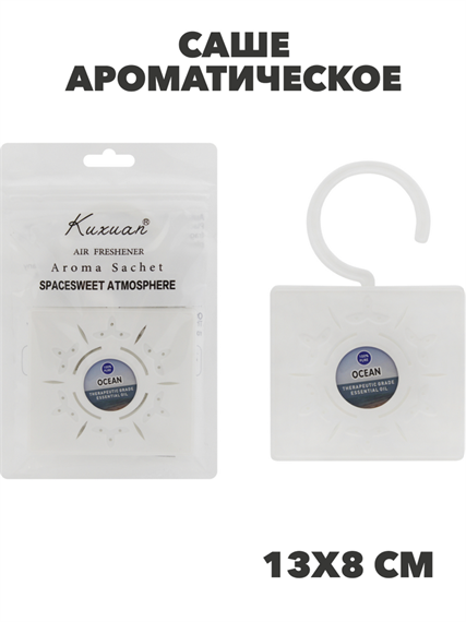 Саше ароматическое в футляре, с крючком (Океан), n3965-531272 n3965-531272 - фото 61792