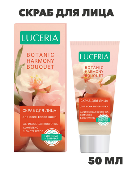 Скраб для лица ЛЮЦЕРИЯ 50мл для всех типов кожи, n3968-545031 n3968-545031 - фото 61796
