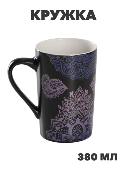 Кружка Magistro «Мандала», 380 мл, фарфор, фиолетовый узор, n3911-9277905 n3911-9277905 - фото 61837