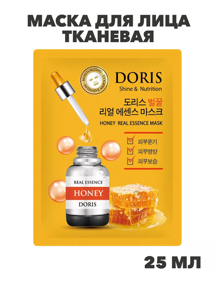 Doris Маска для лица тканевая с медом, питающая, придает сияние Honey, 25мл, n3920-202030 n3920-202030 - фото 61859
