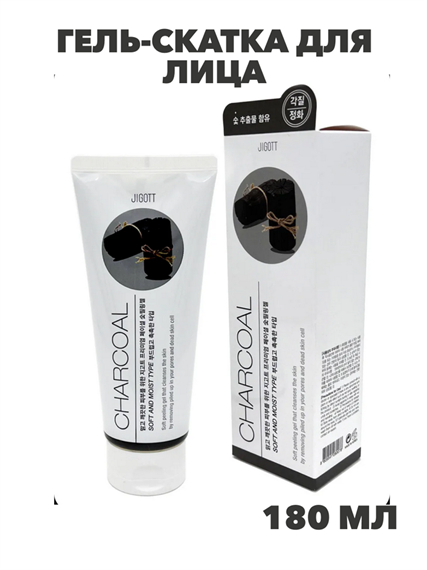 Jigott Гель-скатка для лица с древесным углем отшелушивание и очищение Charcoal, 180мл, n3924-202030 n3924-202030 - фото 61867