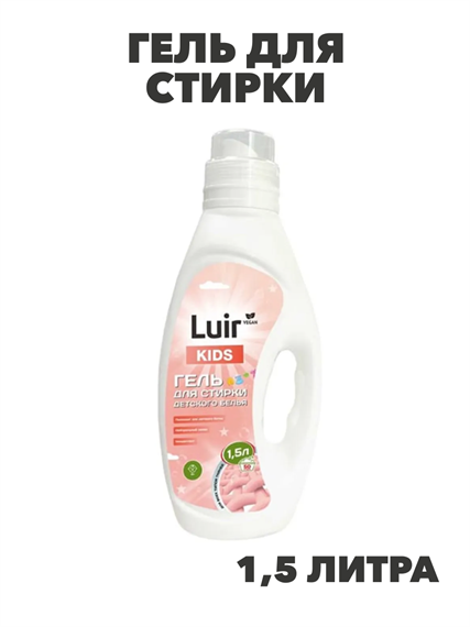 Luir Гель для стирки Kids для детского белья, 1,5 л, n3945-102040 n3945-102040 - фото 61889