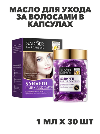 SADOER Масло для ухода за волосами в капсулах с маслами арганы и лаванды, 1мл*30шт, n3933-102040 n3933-102040 - фото 61900