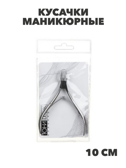 ЮниLook Кусачки маникюрные для кутикулы с двойной пружиной, длина лезвий 10мм, сталь, 10см, n3613-gl-305-282 n3613-gl-305-282