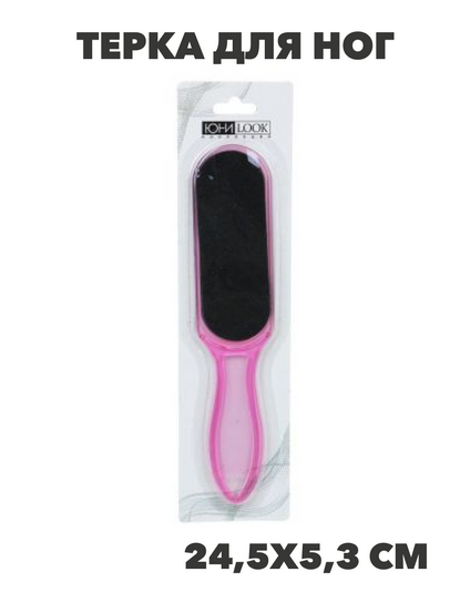 ЮниLook Терка для ног 2-x сторонняя с абразивной поверхностью, пластик, 24,5x5,3см, 3 цвета, n3617-gl-305-406 n3617-gl-305-406