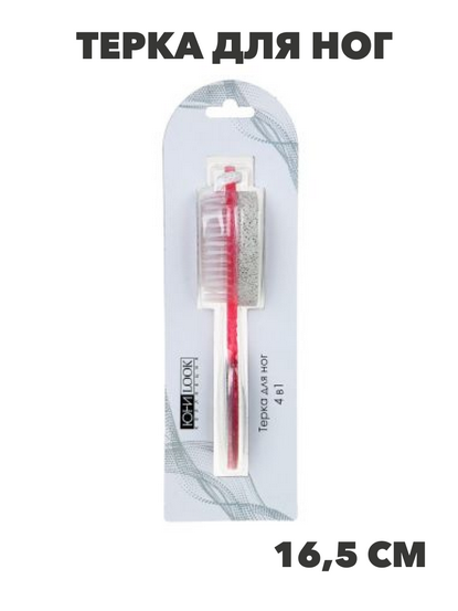 ЮниLook Терка для ног 4-х сторонняя с пемзой и щеткой, с металл. и наждачной поверх., 16,8см, 3 цв, n3618-gl-305-307 n3618-gl-305-307