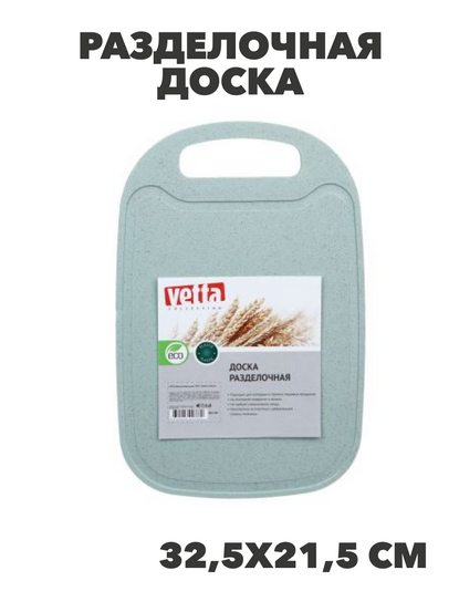 VETTA Доска разделочная "ЭКО", 32,5х21,5х0,3см, n3624-gl-852-138 n3624-gl-852-138