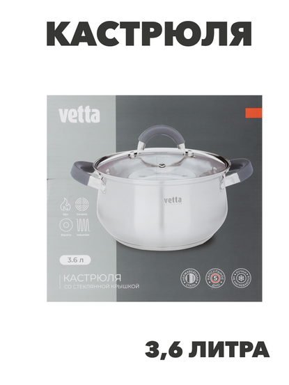 VETTA Вена Кастрюля 20х11,5см. 3,6л. со стекл. крышкой, индукция, n3638-gl-822-064 n3638-gl-822-064