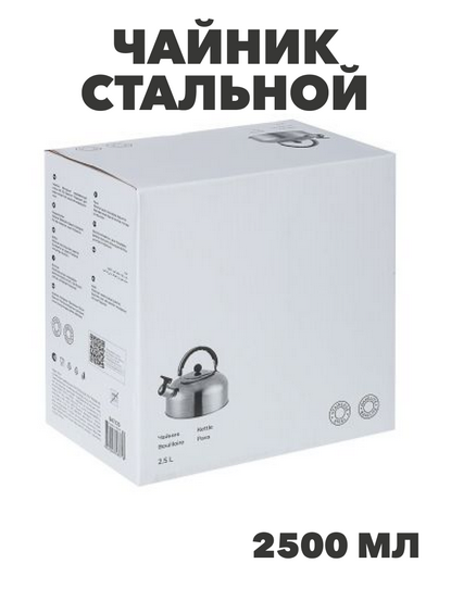 Чайник стальной 2,5л индукция, n3660-gl-847-125 n3660-gl-847-125 - фото 62086