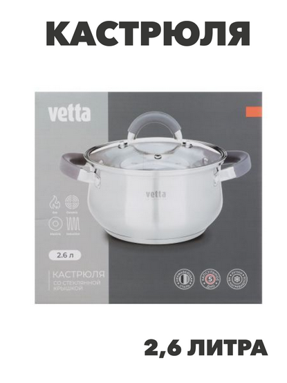 VETTA Вена Кастрюля 18х10,5см. 2,6л. со стекл. крышкой, индукция, n3637-gl-822-054 n3637-gl-822-054
