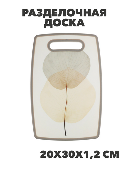 VETTA Доска разделочная, 20x30x1,2см, полипропилен, n3625-gl-852-161 n3625-gl-852-161