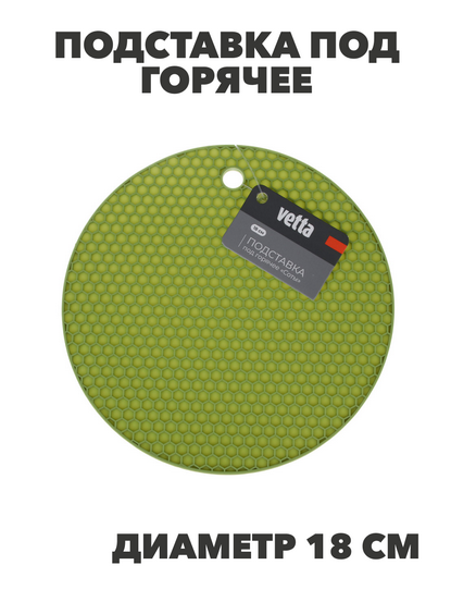 VETTA Подставка под горячее, силикон, d18см, "Соты", n3633-gl-891-298 n3633-gl-891-298