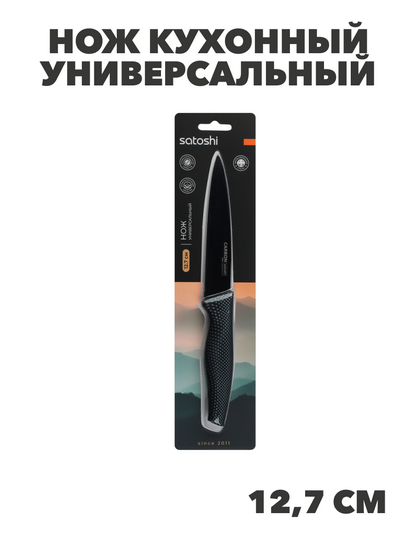 SATOSHI Карбон Нож кухонный универсальный 12,7см, нерж.сталь с антиналипающим покрытием, n3627-gl-803-071 n3627-gl-803-071