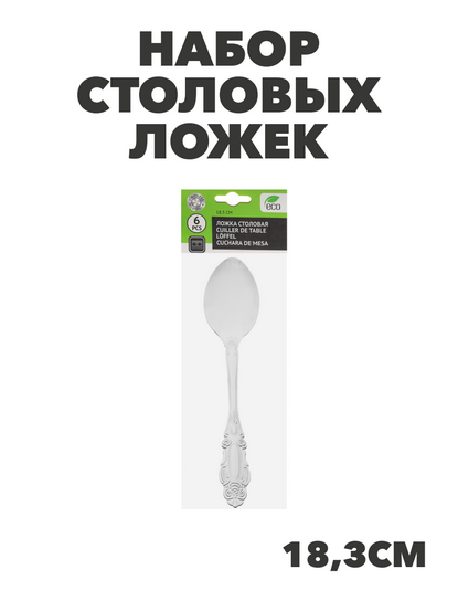 Орлеан Набор столовых ложек 6шт., 18,3см, n3678-gl-855-007 n3678-gl-855-007