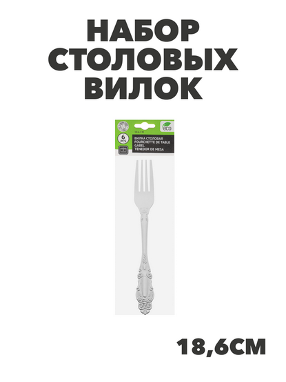 Орлеан Набор столовых вилок 6шт., 18,6см, n3677-gl-855-008 n3677-gl-855-008
