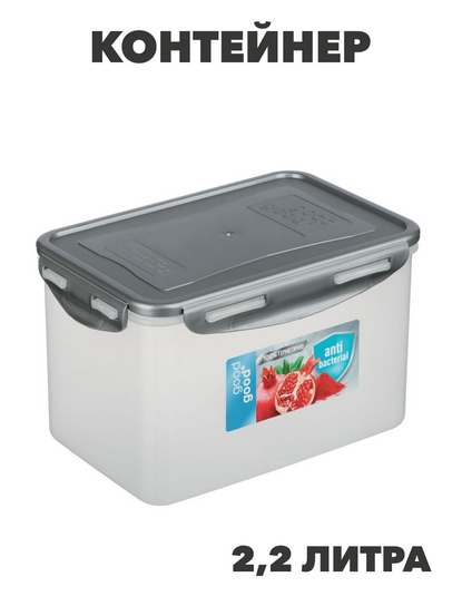 Контейнер герметичный для СВЧ с защелками, 2,2л, 205х135х130мм, пластик, n3697-gl-861-334 n3697-gl-861-334