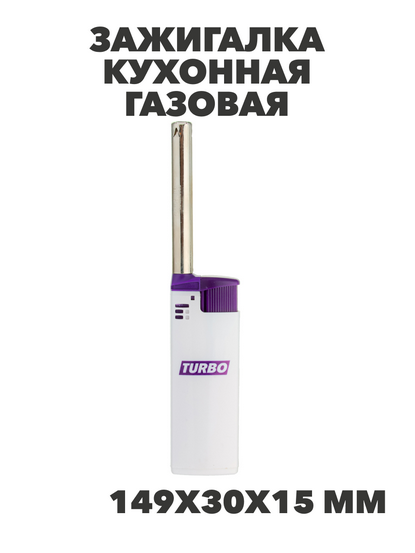TURBO ELEPHANT Зажигалка кухонная газовая 1, 149x30x15 мм, n3710-gl-442-036 n3710-gl-442-036