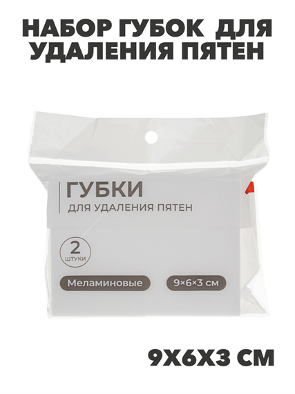 VETTA Набор губок 2шт для удаления пятен, меламин, 9х6х3см, n3734-gl-441-050 n3734-gl-441-050