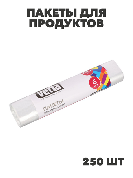 Пакеты для продуктов 250шт, 24х28см (2л), полиэтилен, 6мкм, n3721-gl-438-126 n3721-gl-438-126
