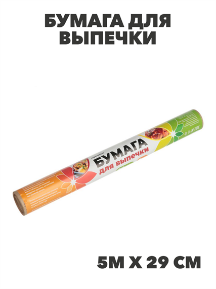 Бумага для выпечки 5м x 29см, коричневая, n3722-gl-438-063 n3722-gl-438-063