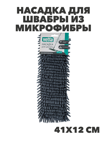 VETTA Насадка для швабры из микрофибры, 41х12см, шенилл, n3742-gl-444-345 n3742-gl-444-345