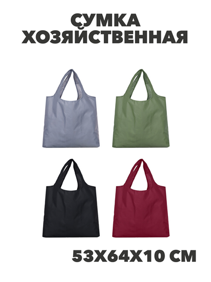 VETTA Сумка хозяйственная, складная, водонепроницаемая, 53х64х10см, до 15кг, полиэстер, 4 цвета, n3730-gl-467-247 n3730-gl-467-247-1