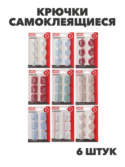 VETTA Крючки самоклеящиеся на блистере, 6шт, 5 цветов, WF-104, n3715-gl-440-108 n3715-gl-440-108-1