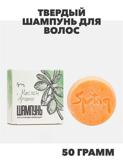 Твердый шампунь с аргановым маслом для окрашенных и поврежденных волос, 50 г, n4077-157302 n4077-157302