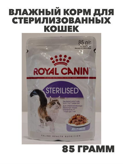Влажный корм для стерилизованных кошек Royal Canin Sterilised, n4203-103194 n4203-103194
