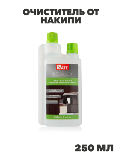 S1 SATE Decalcer Очиститель от накипи для автоматических и капсульных кофемашин 250мл, n4198-871798 n4198-871798