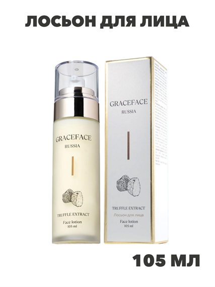 Grace FACE Лосьон для лица с экстрактом трюфеля 105 мл для питательный, омолаживающий, n4206-171906 n4206-171906