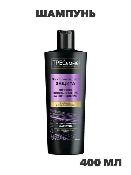 Шампунь для волос Тресемме Repair and Protect, восстанавливающий, 400мл, n4307-853011 n4307-853011