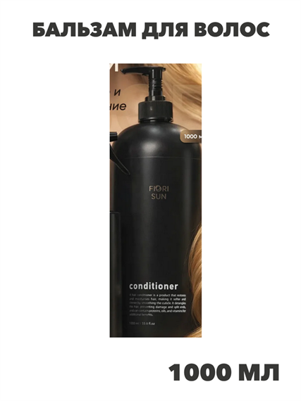 Бальзам для волос 1000мл, n4316-294017 n4316-294017