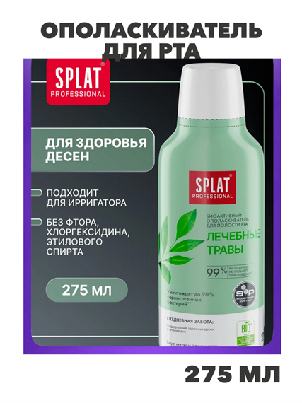Ополаскиватель для рта SPLAT (СПЛАТ) "Лечебные травы" серии Professional. 275 мл, n4357-111555 n4357-111555