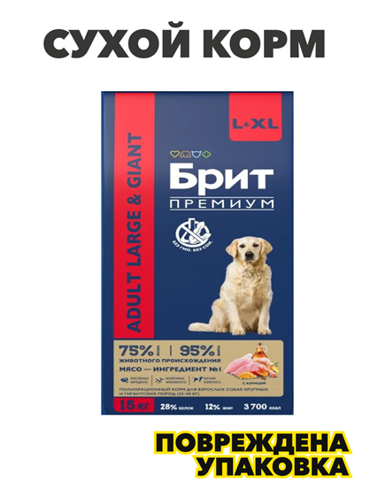 Корм для собак сухой, Брит Премиум с курицей для взрослых собак крупных и гигантских пород, 15 кг, n4382-500916 n4382-500916
