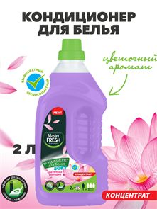 Кондиционер-концентрат Master FRESH, Цветочная мелодия, 2л