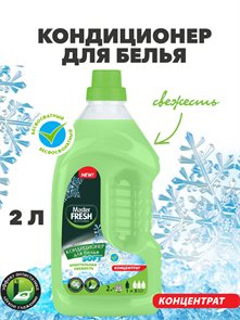 Кондиционер-концентрат Master FRESH, Кристальная свежесть, 2л