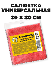 Салфетка микрофибра стандарт 30х30см.