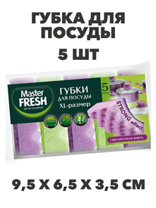 {{productViewItem.photos[photoViewList.activeNavIndex].Alt || productViewItem.photos[photoViewList.activeNavIndex].Description || 'Губка для посуды Master FRESH XL-размер STRONG effect, 5шт'}}