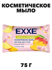 Косметическое мыло EXXE "Манго и орхидея", 75г флоу-пак