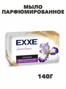 Парфюмированное мыло EXXE Ирис и Мускус, 140 гр