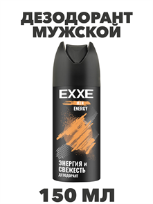 Дезодорант мужской EXXE MEN ENERGY, спрей 150 мл