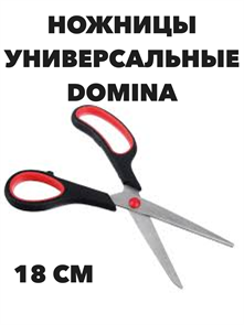 Ножницы DOMINA, 18 см