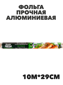 Master FRESH Фольга алюминиевая ПРОЧНАЯ 10 м