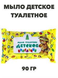 Мыло туал Красавчик Детское, 90 гр