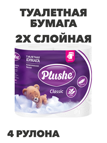 Туалетная бумага Plushe Classic 4 рулона