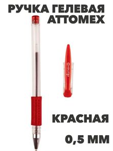 Ручка гелевая ATTOMEX 5051308 красная, 0,5мм.