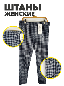 Брюки женские трикотажные в клеточку b3040300907 3